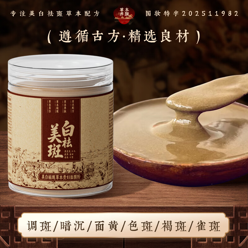 OAWAO面膜粉中药美白祛斑去黄提亮 草本精华贵妇面膜粉 三罐装【300g】