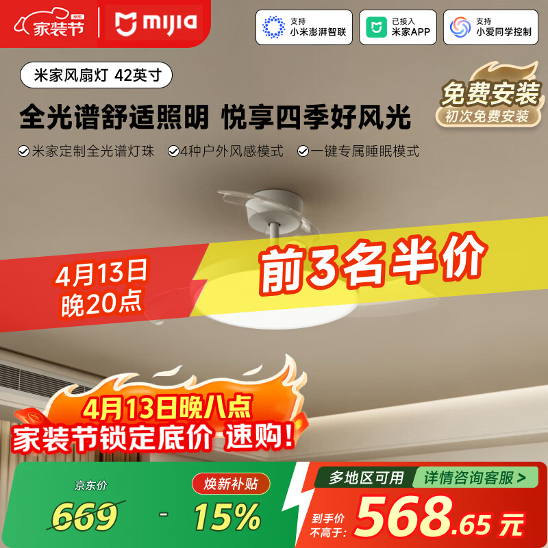 米家小米米家风扇灯吊扇灯隐形卧室42寸全光谱Ra97灯具【包安装】