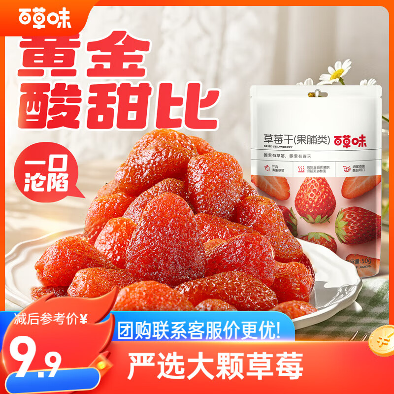 百草味水果干办公室休闲零食送女友 烘焙蜜饯果干果脯 草莓干100g/袋