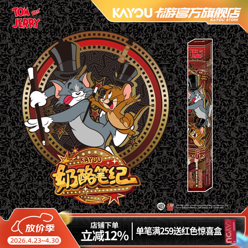 卡游（Kayou） 猫和老鼠中性笔1支奶酪笔纪妙趣版正版周边黑色签字水笔学生文具