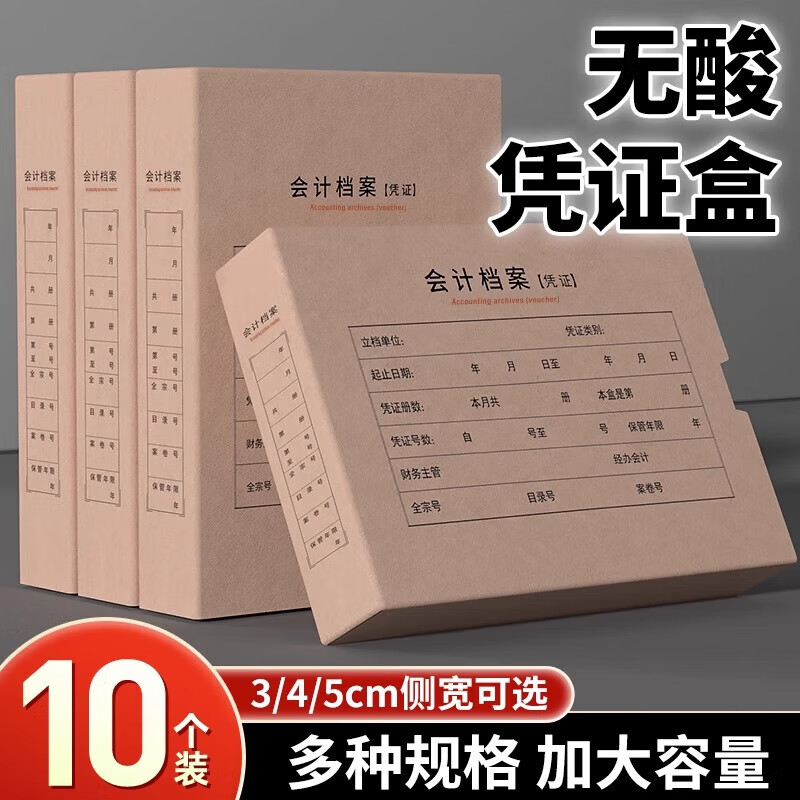 西玛（SIMAA） 发票版会计凭证盒子 增票版会计记账档案装订盒  配套凭证纸会计档案盒 增票/680克无酸/10个装/5cm【可长久保存】
