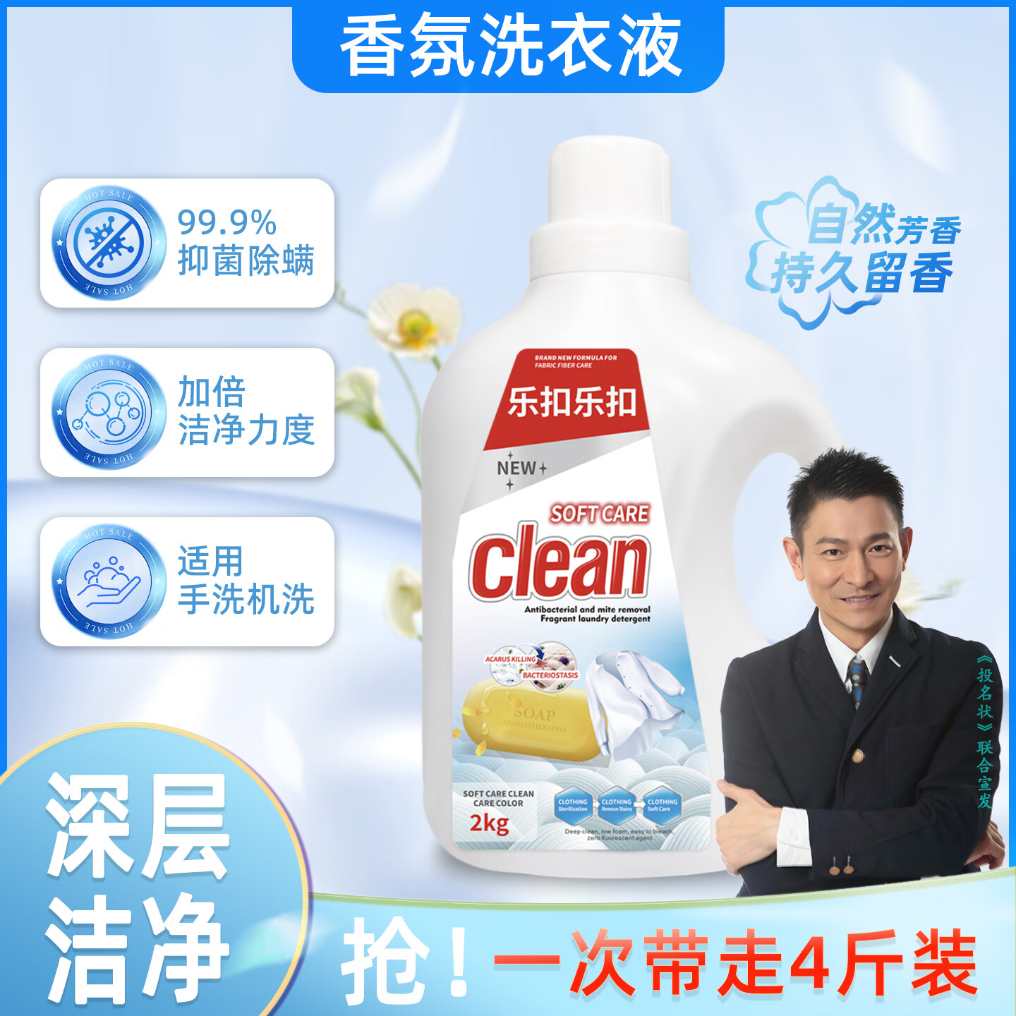 乐扣乐扣洁净柔顺持久留香洗衣液 72小时抑菌除螨香氛深层洁净洗衣除菌液 【去污抑菌洗衣液】4斤*1瓶(4斤) 京东折扣/优惠券