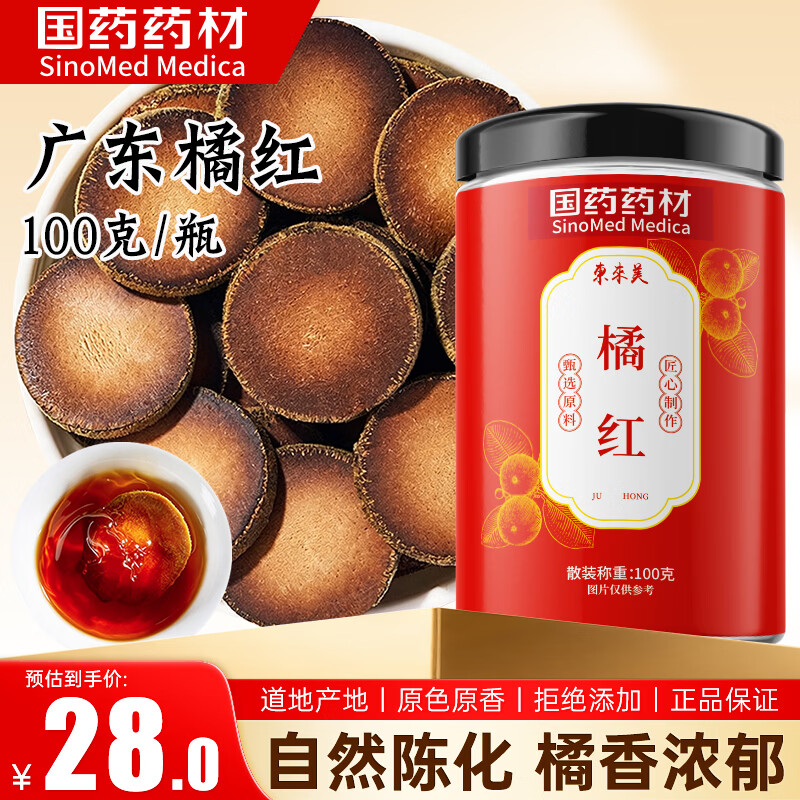 东来美 化橘红100g 产广东化州橘红化橘红茶痰咳嗽陈年胖 国药药材