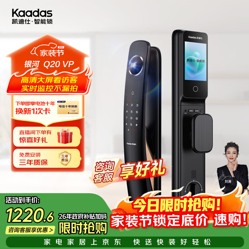 凯迪仕（KAADAS）智能门锁  可视哨兵猫眼 室内大屏指纹密码全自动 Q20 VP
