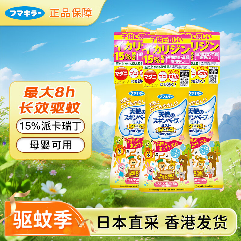 未来（VAPE）3倍驱蚊液水防蚊虫儿童孕婴可用金色喷雾200ml*3 防基孔肯亚热
