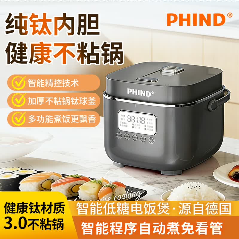 PHIND电饭煲电饭锅家用纯钛0涂层多功能智能米饭锅煮粥锅小型1-2-3-4-5人 月光银 3L 【国家补贴】