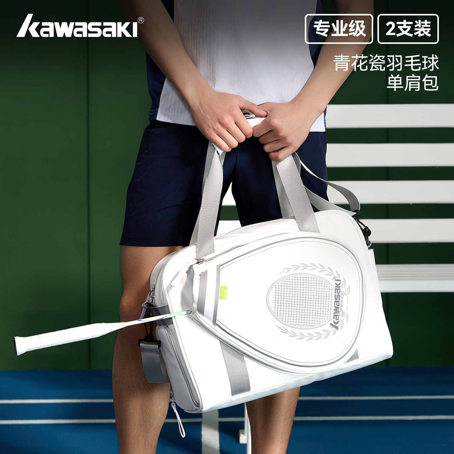 川崎（KAWASAKI）羽毛球包男女专业运动单肩手提包大容量青花瓷系列运动健身包 【蓝色】K1G06-D8152