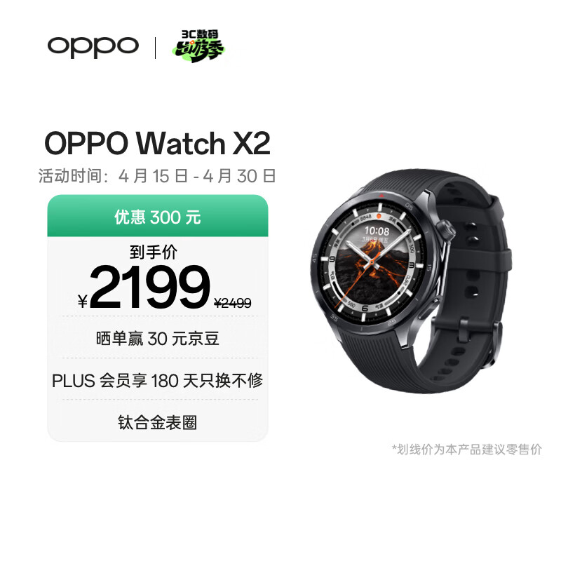 OPPO Watch X2 墨石岩黑【国家补贴】全智能手表运动健康心脏健康 eSIM电话手表 钛合金表圈oppo手表
