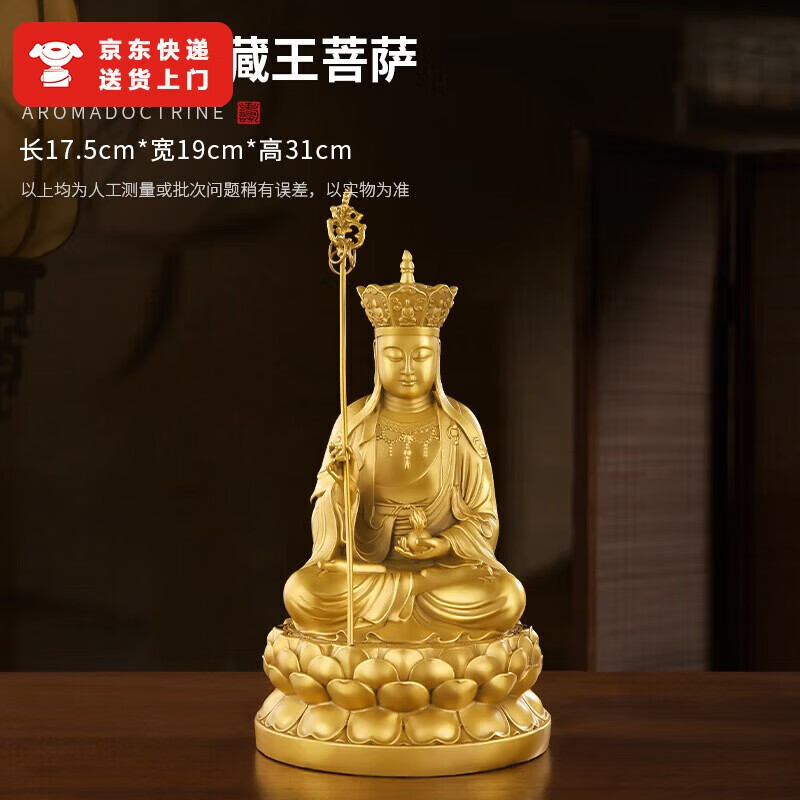 亦伈黄铜地藏王菩萨佛像供奉九华山地藏王摆件坐莲地藏铜像大号 8寸高21cm