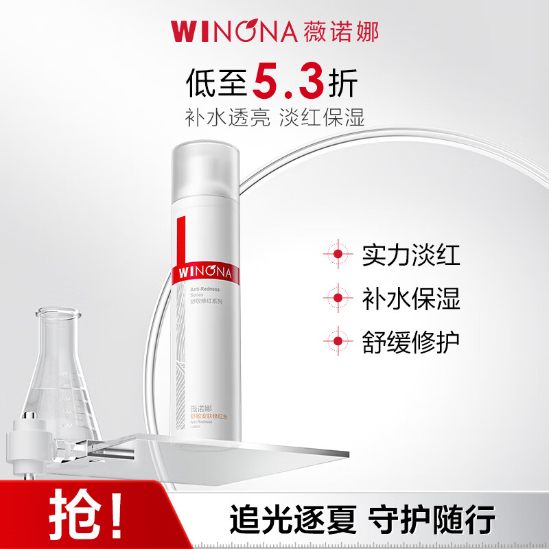 薇诺娜舒敏安肤修红水120ml 改善泛红补水保湿护肤品
