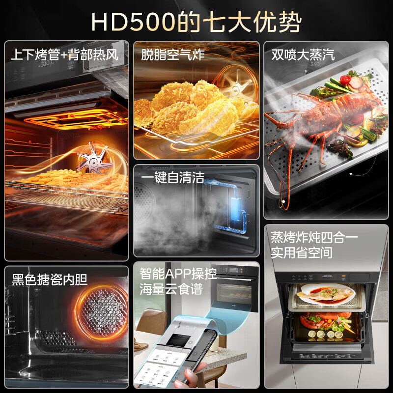 华凌蒸烤箱一体机嵌入式 55L家用大容量多功能蒸箱 烤箱 蒸烤炸炖四合一 智能操控 搪瓷内胆HD500 性价比神机