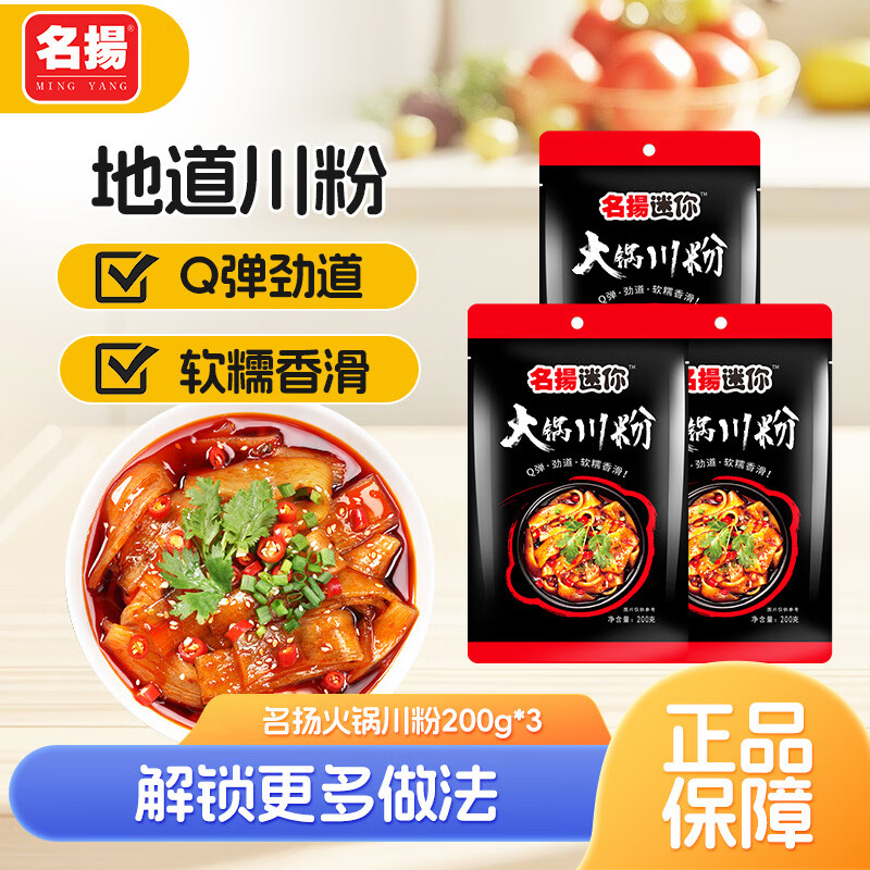 名扬调味品合集：迷你火锅宽粉7.42元、麻辣香锅调料9.9元起