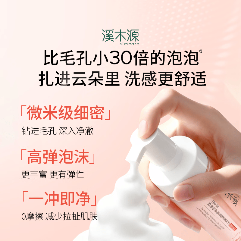 溪木源 洗面奶山茶花氨基酸洁面泡沫慕斯温和清洁敏感肌男女学生 山茶花氨基酸洁面泡沫150ml*2支