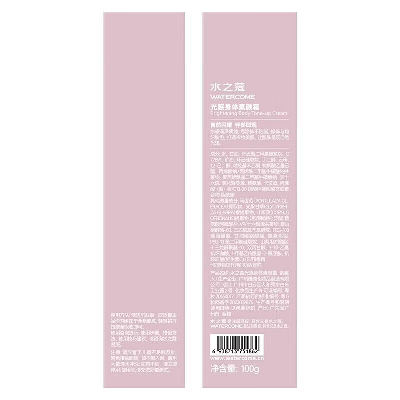 水之蔻身体素颜霜烟酰胺身体懒人霜身体乳学生不假白. 【身体素颜】水润光感素颜霜 100g 1支