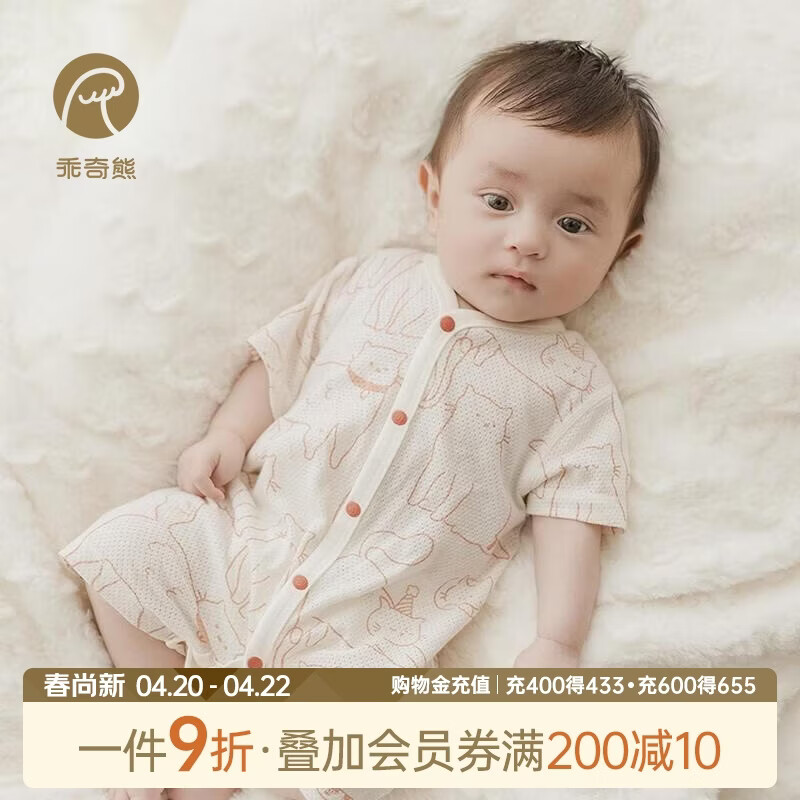 乖奇熊婴儿衣服夏季薄款宝宝纯棉短袖连体衣哈衣爬服透气网眼居家夏装