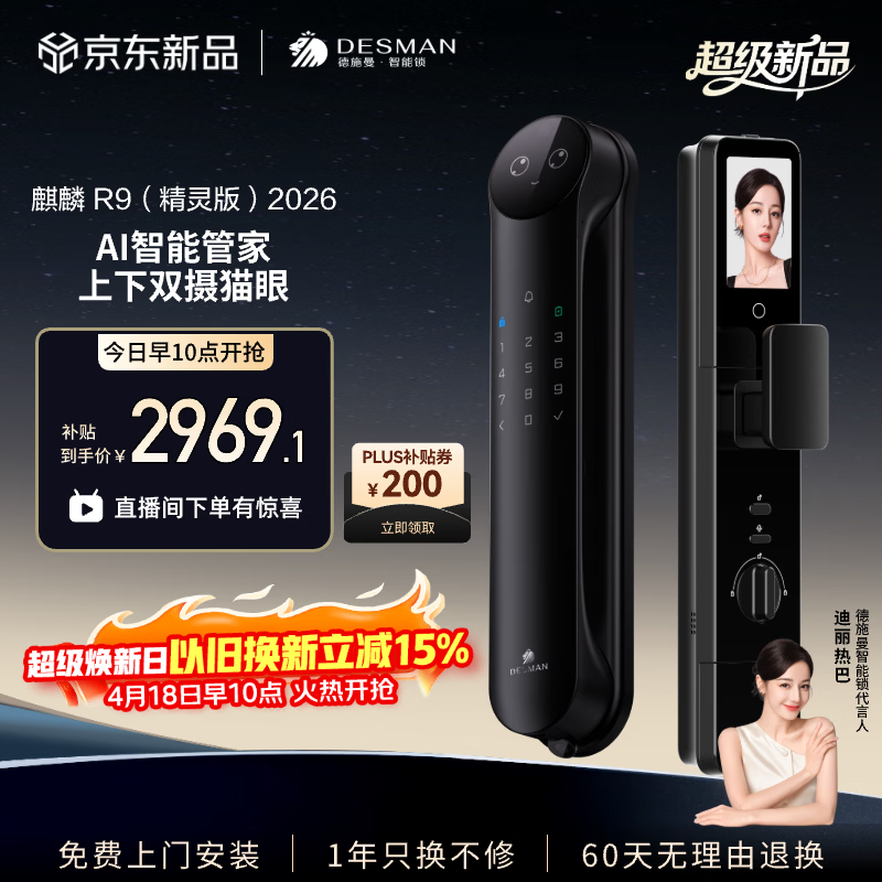 德施曼（DESMAN）智能门锁人脸识别双摄双屏指纹电子小圆脸麒麟 R9（精灵版）2026 高端黑
