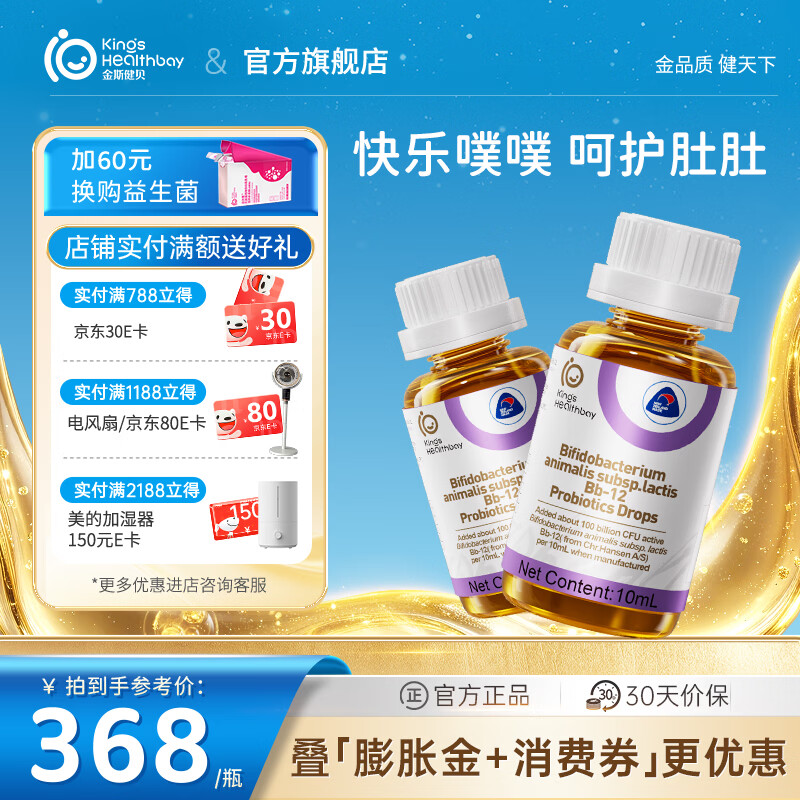 金斯健贝 Bb-12益生菌儿童小孩子宝宝液态益生菌用原瓶进口10ml装 10ml*1瓶 【尝鲜装】