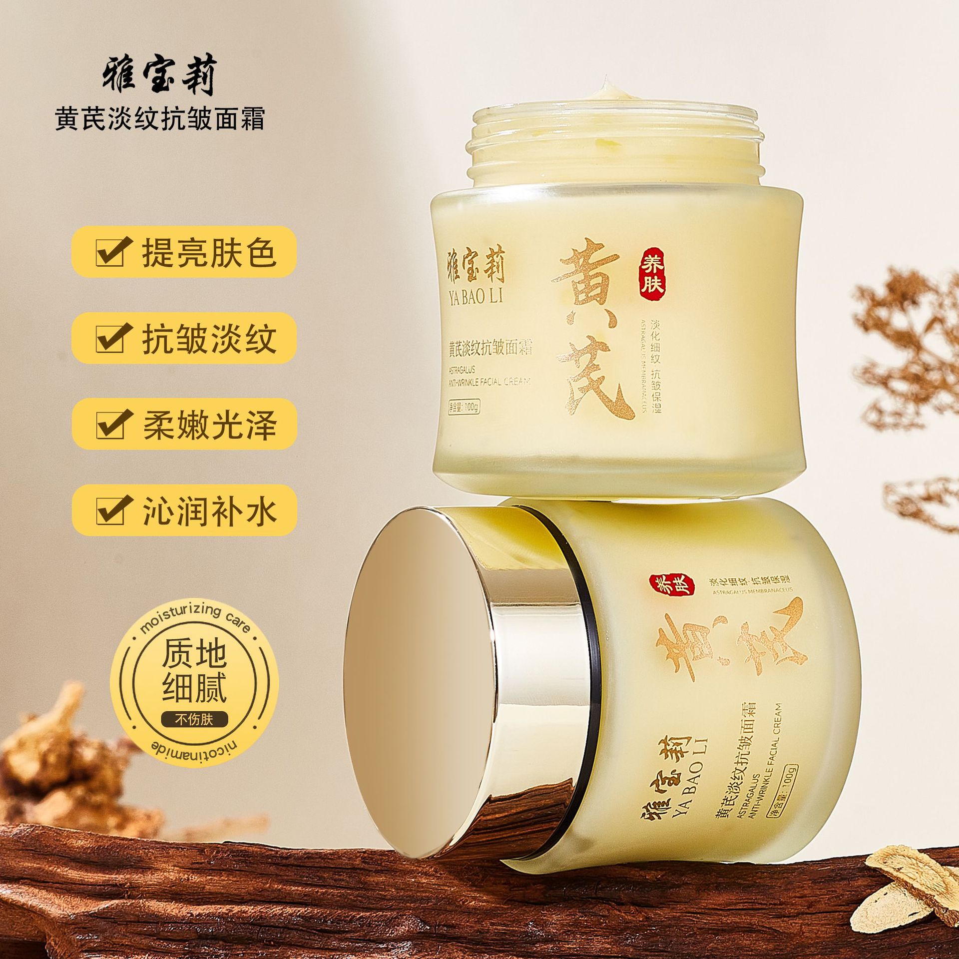 【优选】黄芪霜提亮肌肤保湿润肤面霜黄芪霜 100g