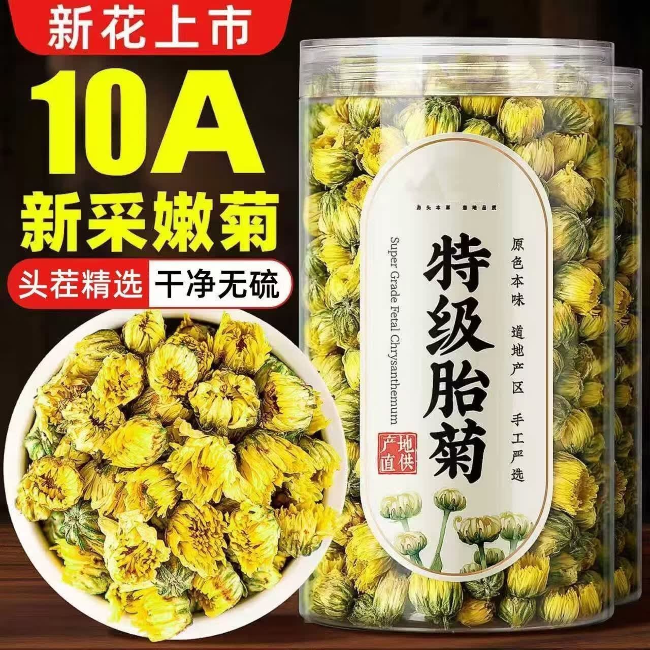 同仁堂(TRT)正宗桐乡当季新货特一级胎菊 清热润燥清肝明目泡水无添加养生茶 特级胎菊 125g*4罐 含罐装