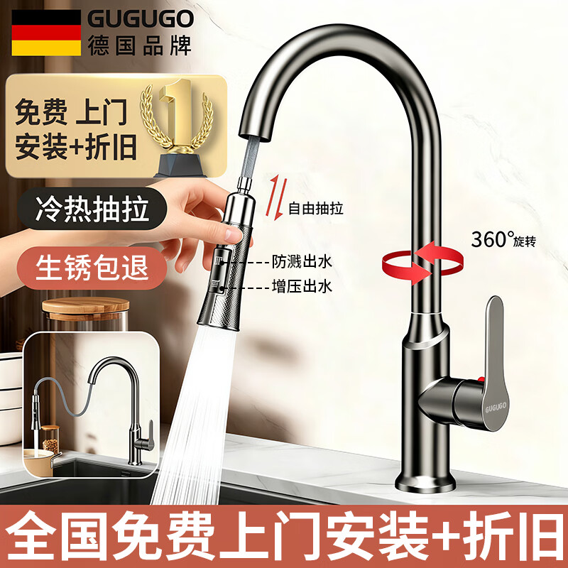 GuGuGo【德国】厨房抽拉式洗菜盆水龙头冷热水二合一包安装上门水槽龙头 两档抽拉厨房水龙头【水镀枪灰】 免费上门安装拆旧丨万向抽拉