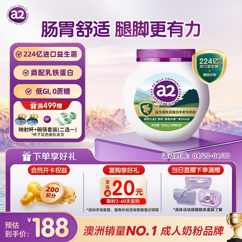 a2益生菌乳铁蛋白中老年奶粉800g高钙高蛋白无蔗糖营养好吸收 送礼