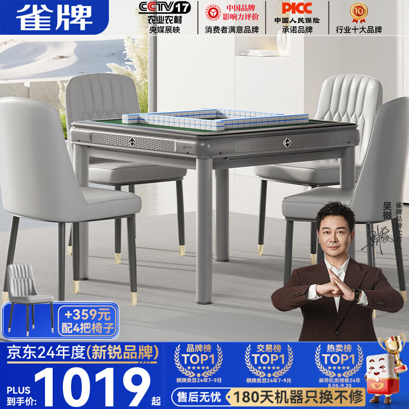雀牌【万次不卡牌-180天只换不修】低音麻将机全自动餐桌两用家用电动 1.餐桌款-星空灰 具体尺码请咨询客服