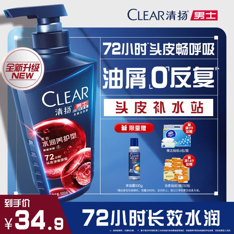 清扬男士去屑洗发水 多效水润500g去屑修护洗头膏 京东自营热门商品