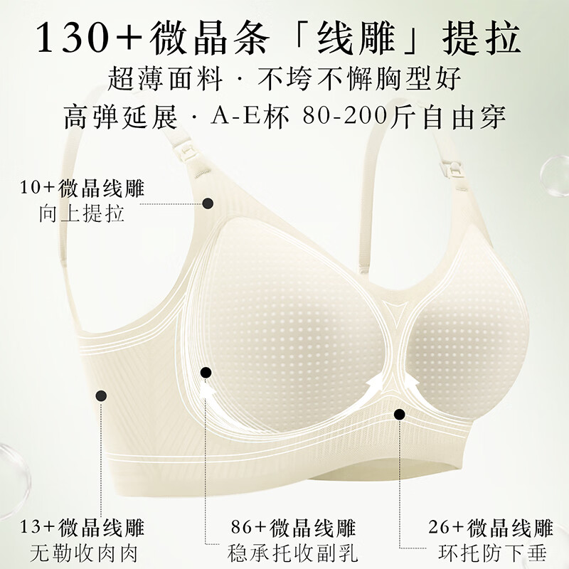 海狸嗨哩(McHiley)哺乳内衣夏季薄款防下垂聚拢产后喂奶专用孕妇文胸怀孕期大胸罩超 月光米+柔雾粉 L(100-120/75D-E,80A-E)
