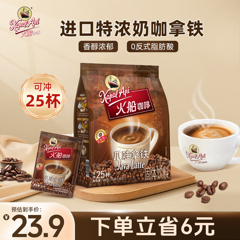 火船 特浓三合一速溶咖啡 原装进口 拿铁咖啡25条500g 冲调饮品