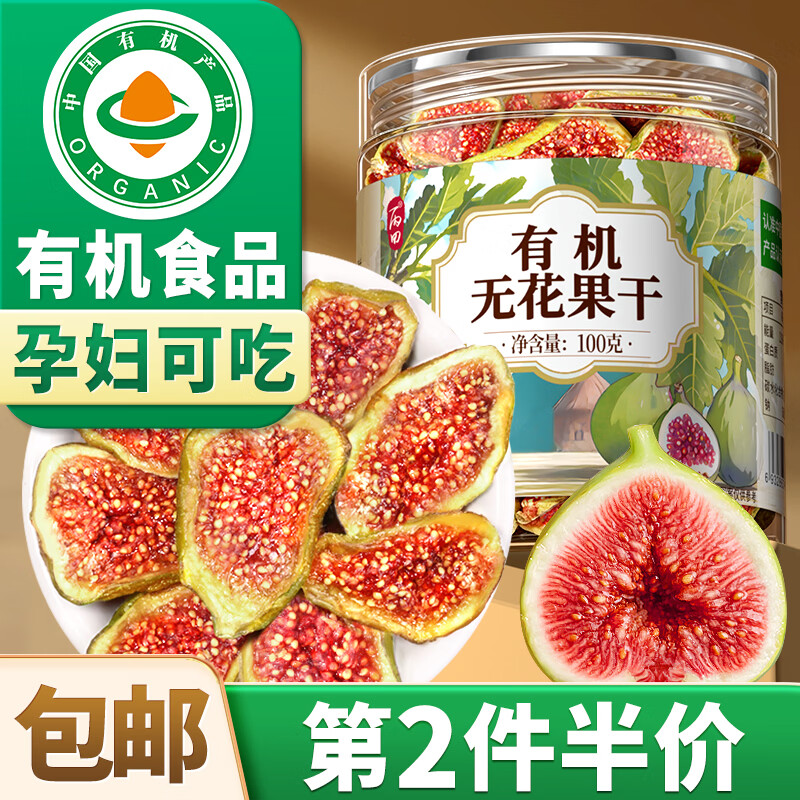 丙田 有机无花果干100g 即食无添加糖泡水茶煲汤青皮下奶期孕妇哺乳期