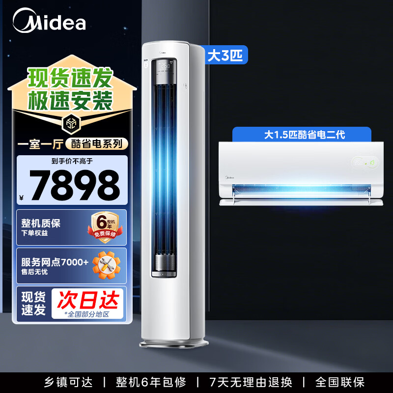 美的（Midea）空调套装新款挂机酷省电ultra新一级能效变频冷暖智能防直吹家用卧室挂机客厅立式 双排纯铜管 一室一厅