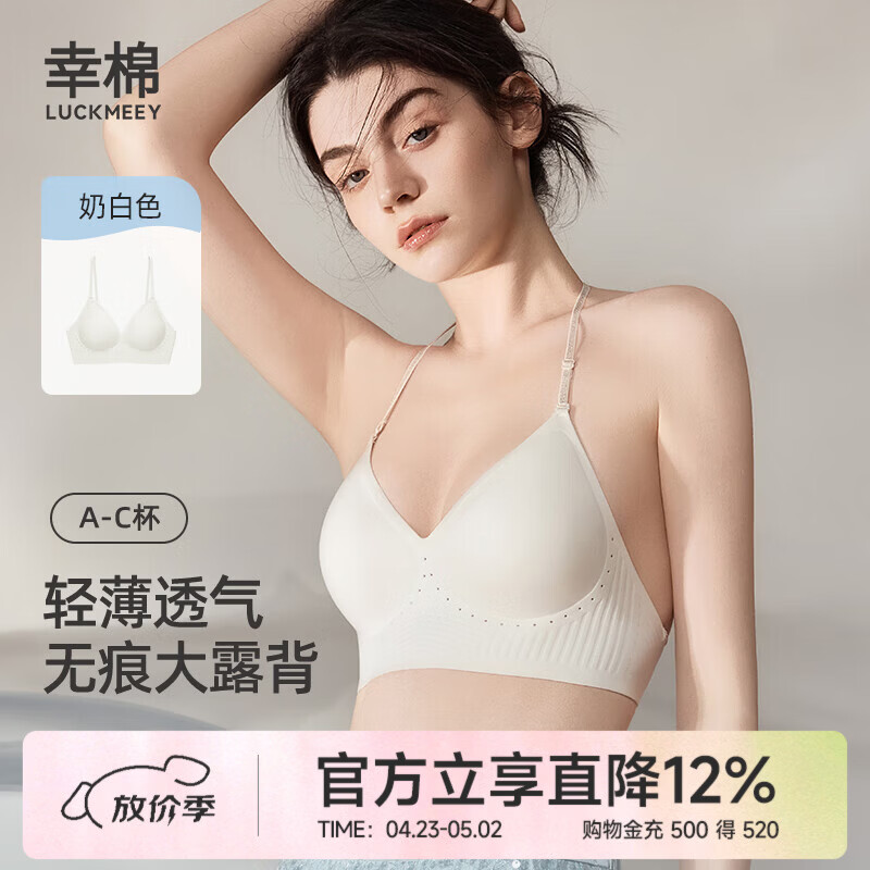 幸棉明星同款深V内衣美背无痕聚拢U型小胸显大挂脖吊带露背文胸可外穿 奶白色 【超薄款0.8CM】 M (超薄款70C/75ABC/轻盈款75AB)