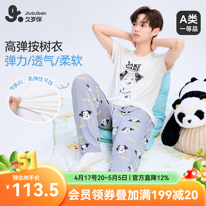 久岁伴【26新款】大童男夏A类7A抑菌高弹家居服套装青少年短袖睡衣长裤 4XL (170) 建议身高160-172，体重105-120斤