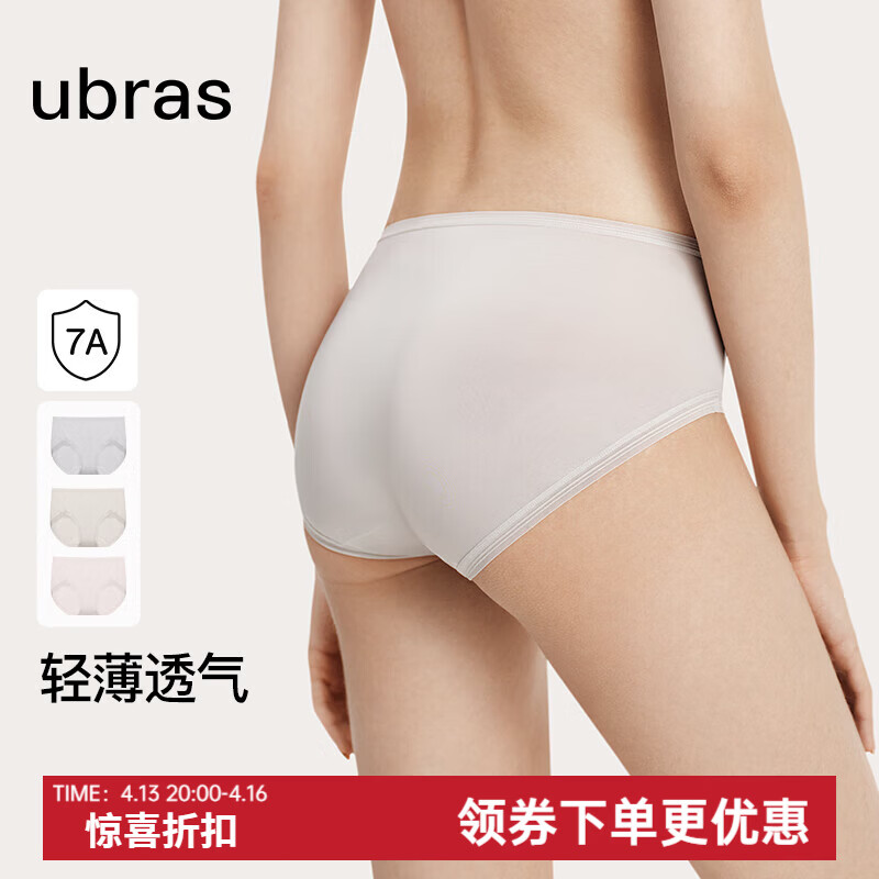 ubras凉感轻薄透气内裤女士中腰清凉抗菌舒适三角裤（3条装） 椰青灰+浅桃粉+燕麦奶 3条 L