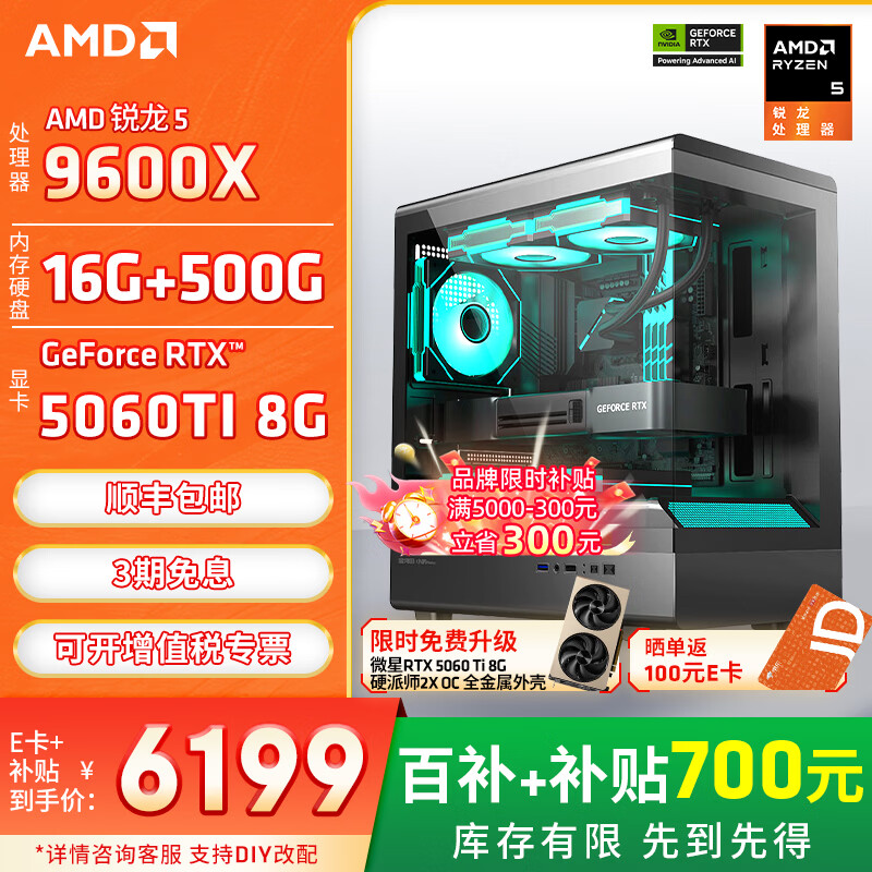���ڲ�����AMD����9600X 9700X/5060/5070��Ϸ��������̨ʽ����װ��������DIY������װ������������ ������9600X+RTX5060TI 8G 6299Ԫ