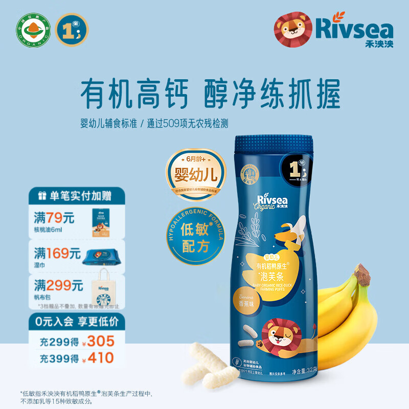 禾泱泱有机婴幼儿泡芙条 宝宝儿童零食辅食6个月以上 高钙锻炼抓握 有机高钙泡芙条-1阶醇净香蕉味