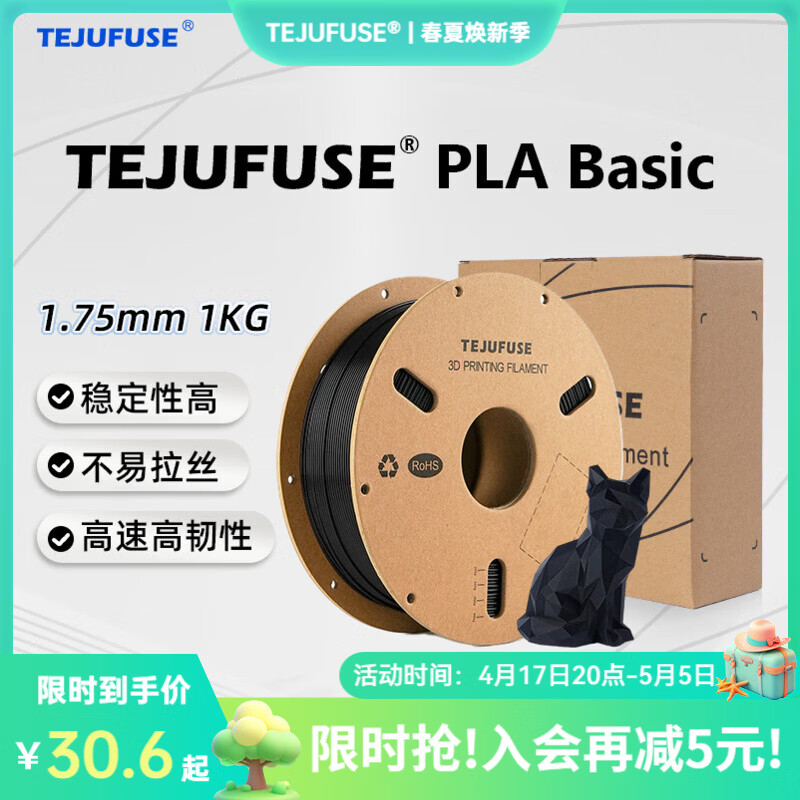 TEJUFUSE3D打印耗材PLA Basic基础通用打印丝1.75mm环保材料适用拓竹 创想三维 爱乐酷 纵维立方 极光尔沃 3d打印线材 黑色 【PLA】净重1KG/卷