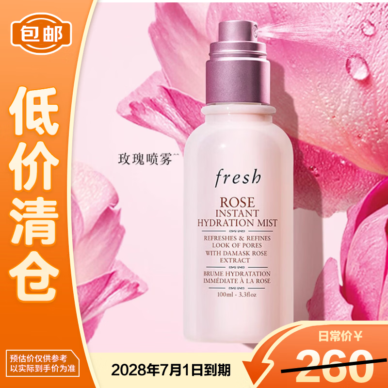 馥蕾诗大马士革玫瑰保湿喷雾 100ml 滋润保湿【临期清仓】