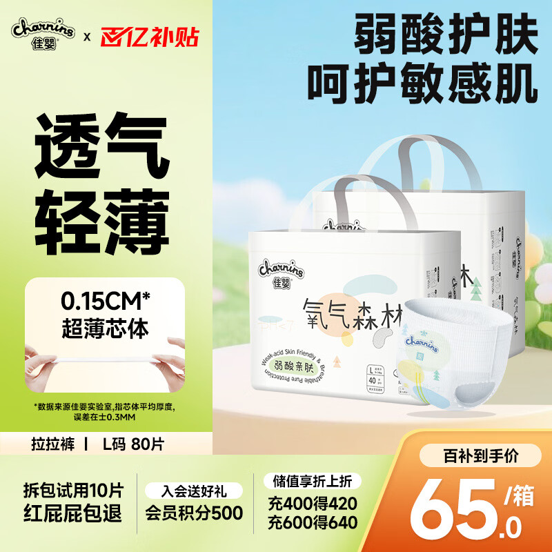 佳婴氧气森林拉拉裤L码80片（9-14KG)半包臀婴儿尿不湿亲肤成长裤