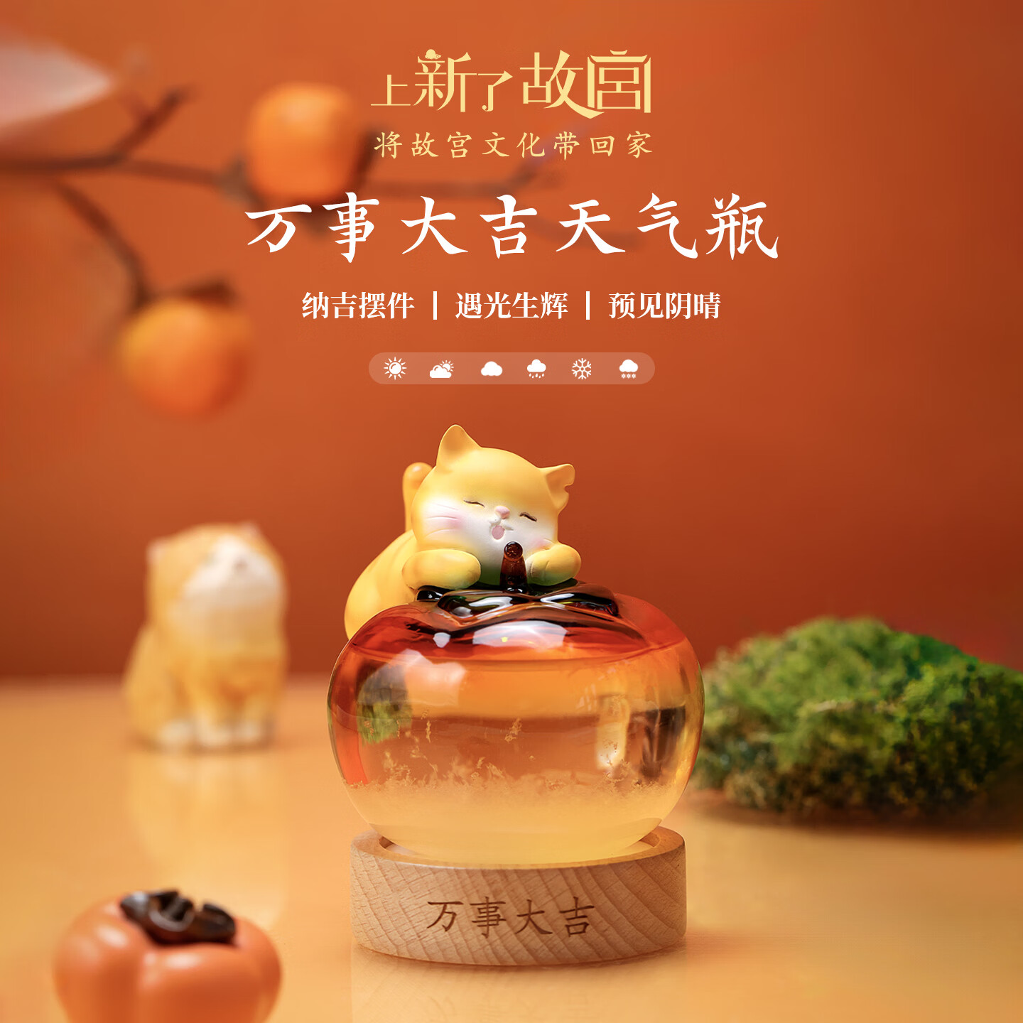 上新了文创故宫天气瓶 办公桌面摆件装饰小夜灯生日520送女朋友开学礼物