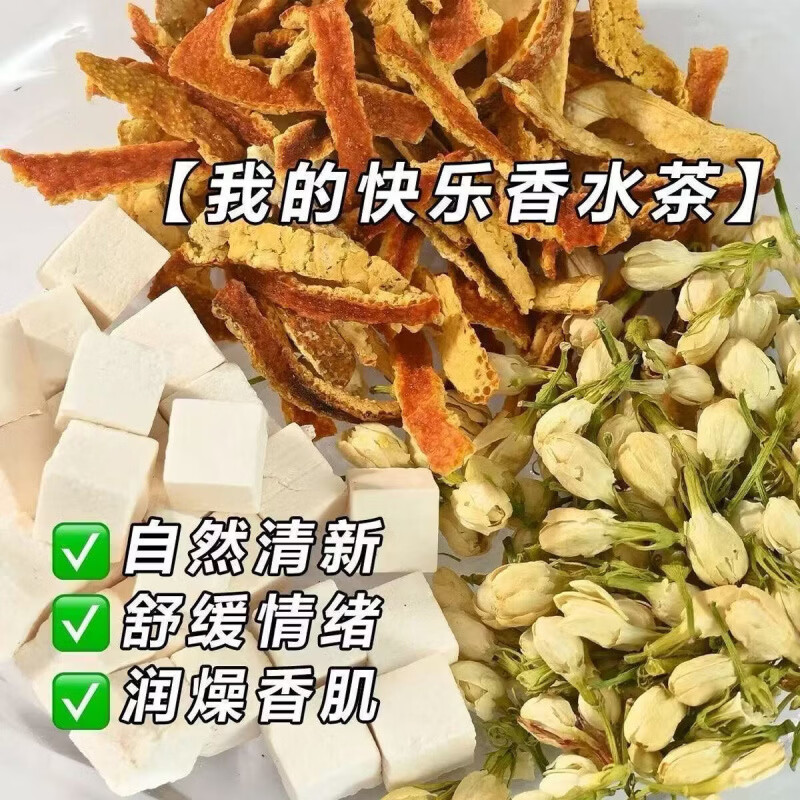 胖东来同款【茉莉陈皮茯苓茶】特级花茶祛湿茶养生茶排浊气天然体香茶 体香茶焕发香气180包茉莉陈皮茯 30包*6袋 草本配方特级原料 祛湿排浊体香茶