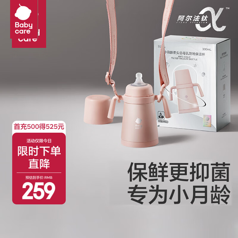 babycare小月龄保温杯吸管奶瓶不锈钢婴幼儿宝宝钛空儿童水杯奶瓶保温杯 【内钛2.0版-双侧出水】粉+背带