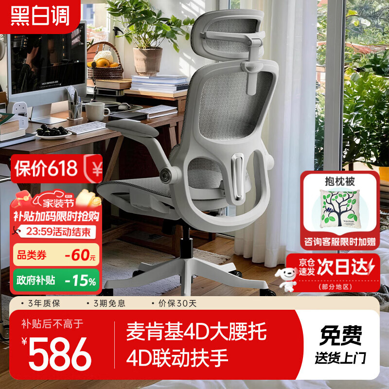 黑白调P2Pro二代人体工学椅电脑椅办公椅电竞椅子人工力学座椅4D腰托