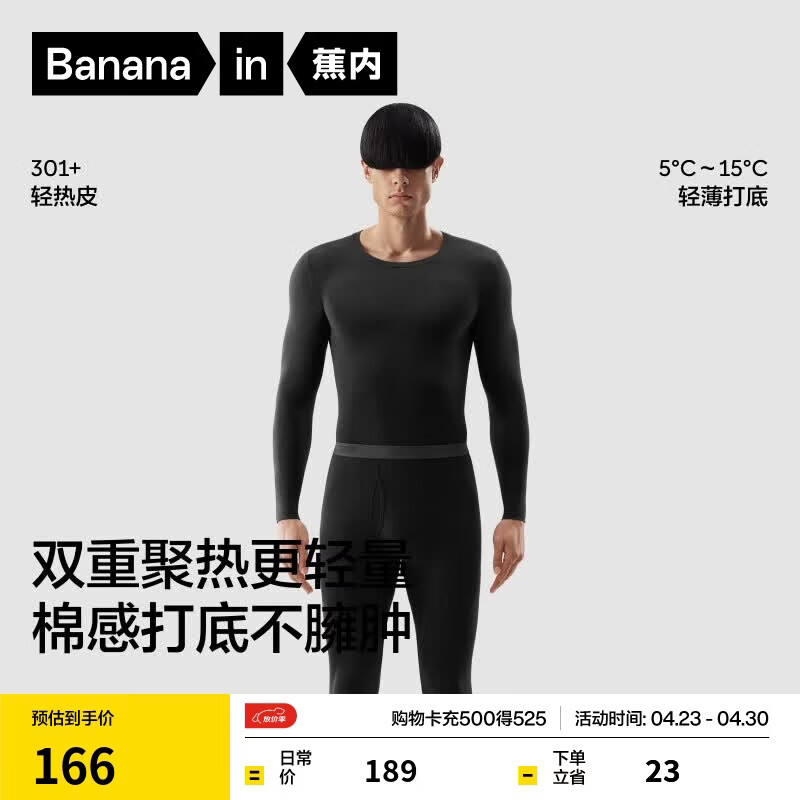 蕉内热皮301+保暖内衣男女士薄暖秋衣秋裤套装隐形大圆领无痕打底衣 【男士】黑色 XL