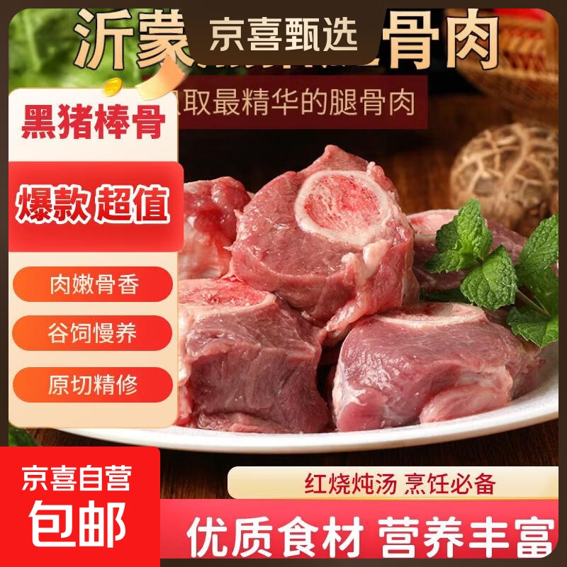 黑猪肉 生鲜猪五花肉猪肋排猪棒骨带肉率30%4斤装红烧炖汤排骨 黑猪棒骨净重4斤