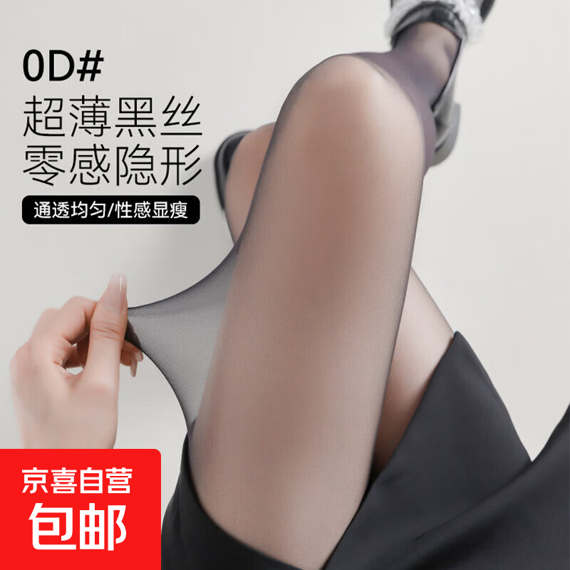 肉色丝袜女夏季薄款防勾丝0d超薄菠萝美肤袜不掉档裸感肤色连裤袜 黑色 【0D超薄防勾丝】 1条 均码 【建议80-135斤】