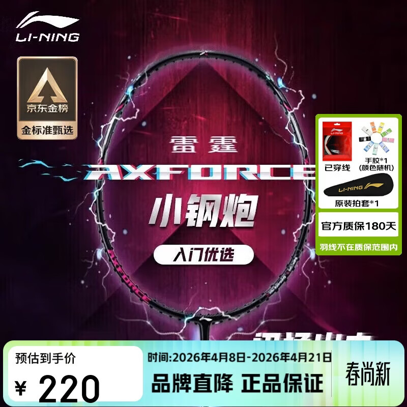 李宁（LI-NING）羽毛球拍雷霆小钢炮全碳素进攻型超轻高磅单拍黑色4U 已穿线