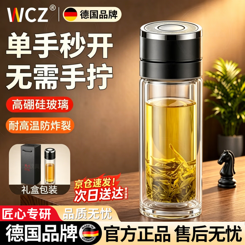 WCZ德国一键开盖车载双层玻璃杯男士办公室保温水杯茶杯速开启茶水分 【双层加厚】绅士黑550ml【赠杯套+杯刷】