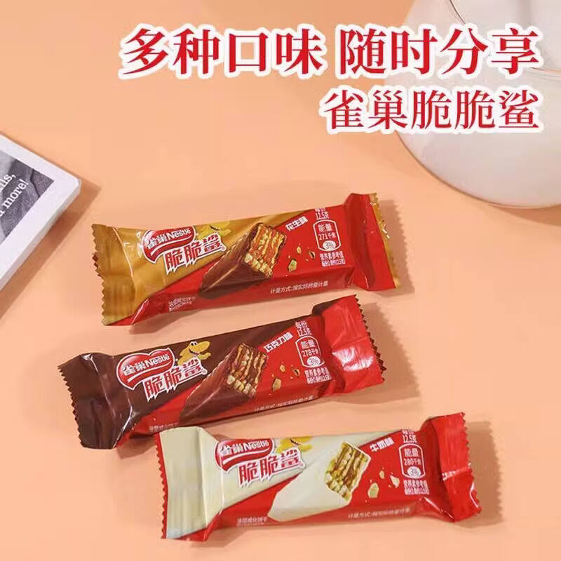 雀巢脆脆鲨威化饼干零食巧克力牛奶花生味办公室休闲小吃散装混合 脆脆鲨口味混搭16条(散装)