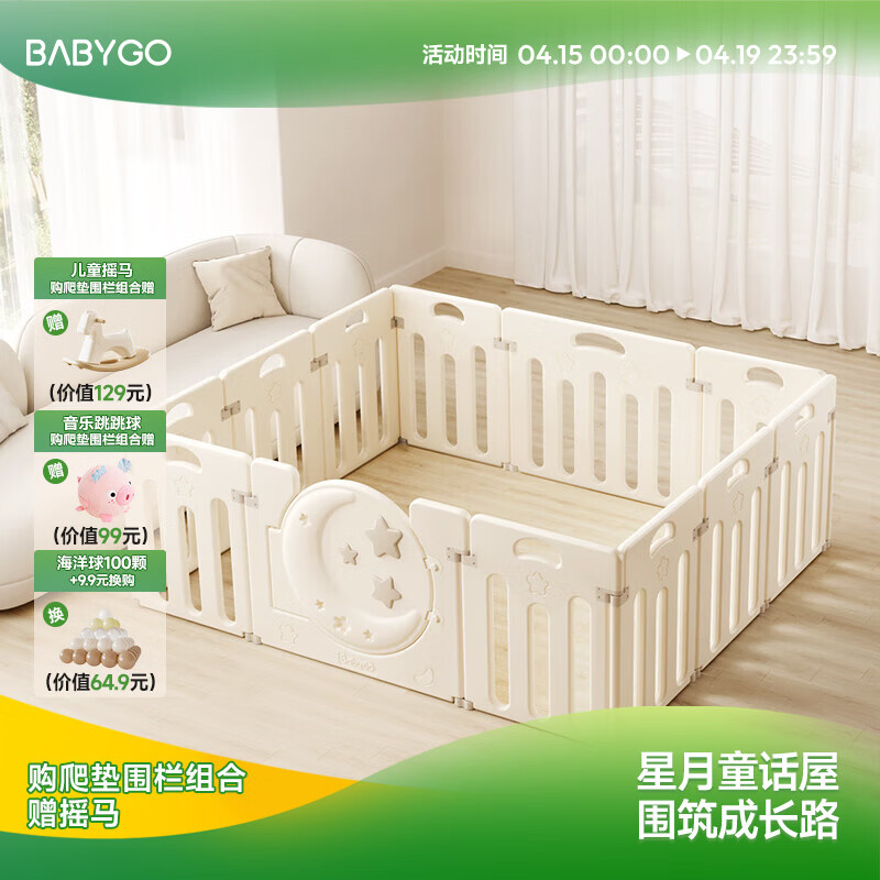 BG-BABYGO星月游戏围栏地上爬爬垫婴儿客厅围栏小房子儿童护栏帐篷屋游乐园 单围栏丨奶油白10+2【180*150cm】